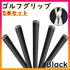 ▼グリップ　ブラック/黒　交換 ラバー ゴルフプライド 5本セット