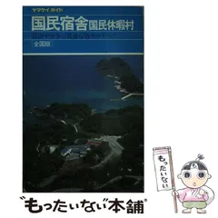 2025年最新】国民休暇村の人気アイテム - メルカリ