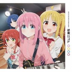 【[完全生産限定盤】結束バンド「結束バンド」アナログ盤（12インチ）