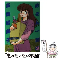 MAISON IKKOKU 1992 メゾン一刻 CD付きカレンダー 高橋留美子
