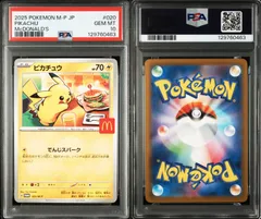 ポケモンカード ピカチュウ マック マクドナルド プロモ 020/M-P PSA10 #10831