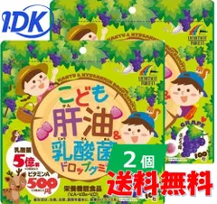 ユニマットリケン こども肝油＆乳酸菌 ドロップグミ 100粒 ２個セット ポスト投函 送料無料 栄養補助食品 ぶどう味 ビタミンA ビタミンB ビタミンD