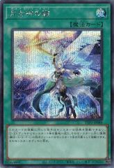 月女神の鏃 TTP1-JP085 【シークレットレア】 TACTICAL-TRY PACK －黒魔導・ＨＥＲＯ・御巫－ 遊戯王　トレカ道