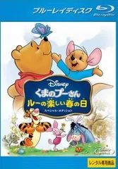 【中古】くまのプーさん ルーの楽しい春の日 スペシャル・エディション [レンタル落ち] [Blu-ray] [ブルーレイ]