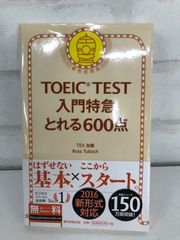 TOEIC TEST 入門特急とれる600点 英語参考書 英単語帳ではなくパート別の問題集です。