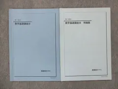 2023年最新】鉄緑会 高2 数学 2021の人気アイテム - メルカリ