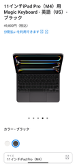 【美品】11インチ iPad Pro M4 2024年発売モデル専用 Magic Keyboard ブラック 純正 英語（US）キー 【保証残】