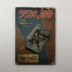 2025年最新】真空管 受信機の人気アイテム - メルカリ