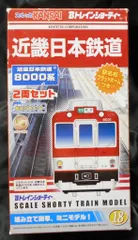 2025年最新】bトレ 近畿日本鉄道の人気アイテム - メルカリ