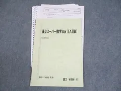 2026年最新】駿台 高2スーパー数学Sαの人気アイテム - メルカリ