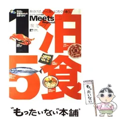 スペシャル特典 中古】 1泊5食 旅ライター曽束政昭の京阪神からの泊まりがけ 地図+旅行ガイド