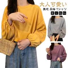 袖ボリューム 長袖 Tシャツ レディース ドロップショルダー ぽわん袖 ロンT カジュアル カットソー かわいい 無地 シンプル 送料無料 クル