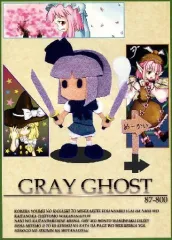 【中古】男性向一般同人誌 ≪東方≫ GRAY GHOST / EOH・南米 / 黄砂惑星