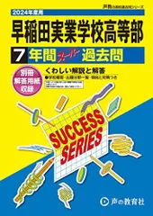 2025年最新】早稲田実業過去問の人気アイテム - メルカリ