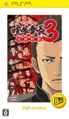 喧嘩番長3~全国制覇~ PSP the Best