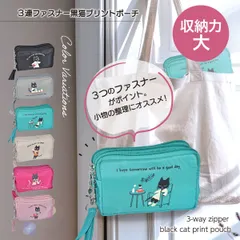 【ポーチ】送料無料  ネコポーチ3連 黒猫 プリントポーチ 化粧入れ 猫柄 猫 キャット ネコ ねこ 猫グッズ 猫雑貨 八千代 プレゼント cat goods