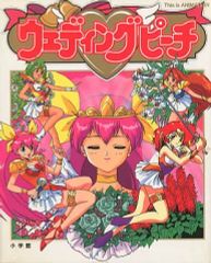 ウェディングピーチ 1 あいてんしたんじょう 小学館 絵本 - メルカリ
