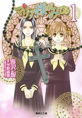 【中古】マリア様がみてる 1 (集英社文庫(コミック版))