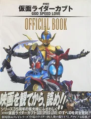 仮面ライダー グッズリスト 限定品編 劇場版 仮面ライダーカブト