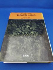 動物群集の様式