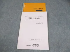2026年最新】seg 数学の人気アイテム - メルカリ