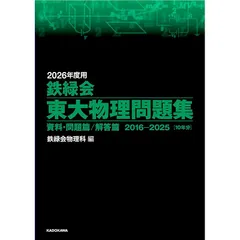 鉄緑会 物理 セット売り 2025年最新】鉄緑会物理の人気アイテム - メルカリ