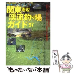 2025年最新】日帰りで行ける 関東周辺 渓流釣り場ガイドの人気