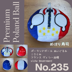 Pポーランドボール No.235 フランス・ヴィシー政権