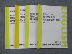 2024年最新】飛翔のための英文読解の人気アイテム - メルカリ