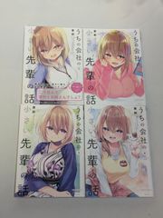 コミックセット　うちの会社の小さい先輩の話 1～4巻 セット　バンブー・コミックス