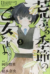 2024年最新】荒ぶる季節の乙女どもよ。 の人気アイテム - メルカリ