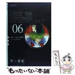 2026年最新】超人ロックの人気アイテム - メルカリ