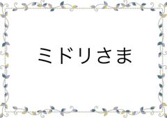 専用