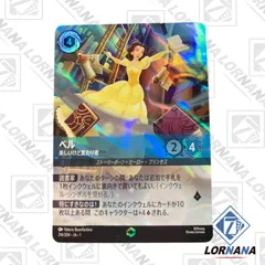 ベル 美しいけど変わり者　エンチャンテッド　レジェンダリー ベル 美しいけど変わり者【ロルカナお買得価格通販：トレコロ】