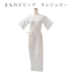 きものスリップ ランジェリー 女物 レディース S M L 2L 和装小物 着付小物 オールシーズン 1点のみメール便OK 日本製 takeha