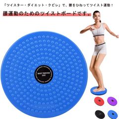 Free shipping on this twist board, spin board, twister for weight loss, and spin trainer exercises. This spinning board provides waist and core strength training, and is a great way to tone your core and lose weight. (#amyz3972)