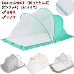 蚊帳 カヤ ベビー蚊帳 Lサイズ 蚊よけ S ワンタッチ 折りたたみ式 ベビー用 風よけ 虫よけ 折り畳み かぶせるだけ かや 蚊帳 ベビー蚊帳 赤ちゃん 赤ちゃん蚊帳 モスキートネット 睡眠 安眠 #jewel575798