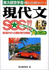 2025年最新】現代文sosの人気アイテム - メルカリ