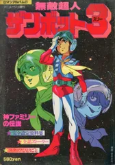 無敵超人ザンボット3 DVD 全4巻　全巻セット 無敵超人ザンボット3 DVD 全4巻 全巻セット
