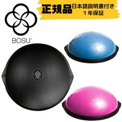 BOSU(ボス) バランストレーナー