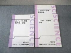 Amazon.co.jp: 東進 苑田先生 ハイレベル物理 力学 電磁気学 熱