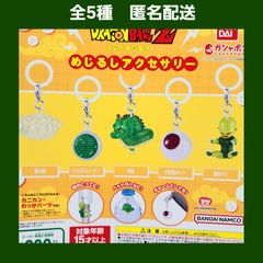 全5種 ドラゴンボールZ めじるしアクセサリー ガチャ shops