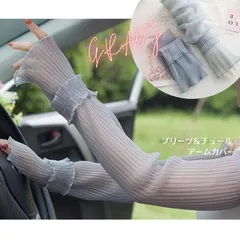 チュール＆プリーツ　アームカバー UVカット手袋 ロング丈 　ブルーグレー　日焼け防止 紫外線対策 薄手 レース　付け袖
