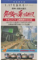 2025年最新】山陽電車の人気アイテム - メルカリ