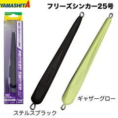 ヤマリア YAMASHITA ヤマシタ　フリーズシンカー(FRZS)　25号　イカ用品　