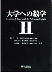 2025年最新】大学への数学 研文書院の人気アイテム - メルカリ