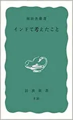2025年最新】堀田善衞の人気アイテム - メルカリ