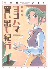 ヨコハマ買い出し紀行』告知ポスター芦奈野ひとしアルファアニメ