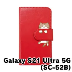 【新品未使用】Galaxy S21 Ultra 5G SC-52B ギャラクシーS21ウルトラ5G スマホケース 手帳型 (色：レッド×柄：キジ白)moimoikka ハチワレ マンチカン ねこ flip2-sc52b-rd-20149