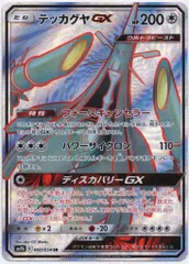 SM【フルメタルウォール】 060/054 テッカグヤGX(SR) SM9b